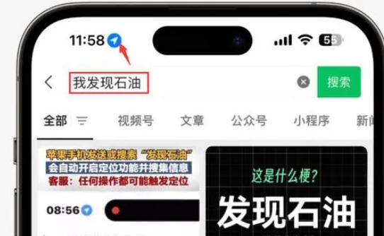 浩口原种场苹果客服中心分享iPhone 输入“发现石油”触发定位