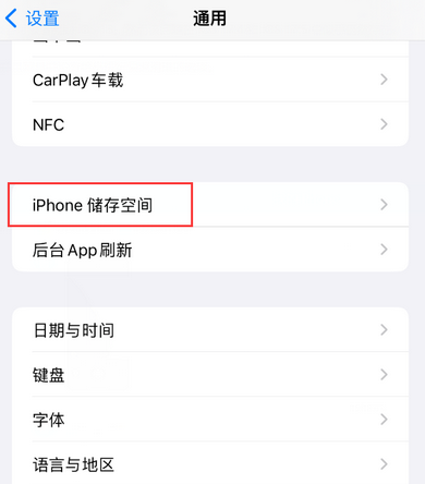 浩口原种场iPhone系统维修分享iPhone储存空间系统数据占用过大怎么修复 