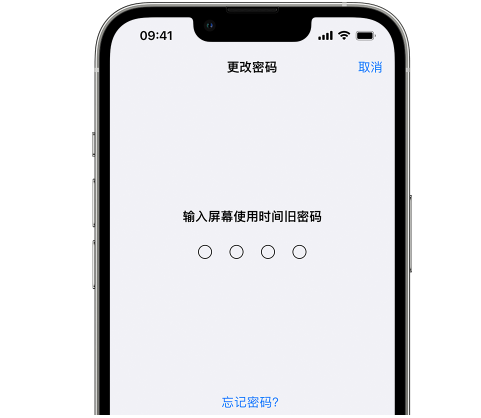 浩口原种场iPhone屏幕维修分享iPhone屏幕使用时间密码忘记了怎么办 