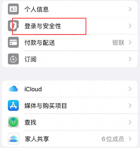 浩口原种场苹果维修站分享手机号注册的Apple ID如何换成邮箱【图文教程】 