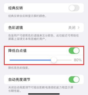 浩口原种场苹果电池维修分享iPhone省电巧妙设置降低白点值 