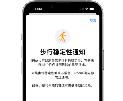 浩口原种场iPhone手机维修如何在iPhone开启'步行稳定性通知' 