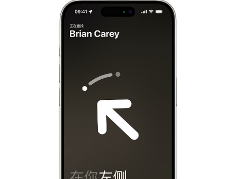 浩口原种场苹果15维修iPhone15使用“查找”与朋友见面