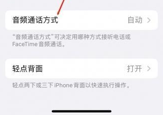 浩口原种场苹果蓝牙维修店分享iPhone设置蓝牙设备接听电话方法