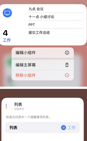 浩口原种场苹果14维修店分享iPhone14如何设置主屏幕显示多个不同类型提醒事项