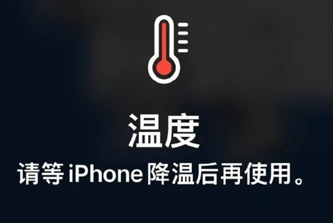 浩口原种场苹浩口原种场果维修站分享iPhone手机发烫严重怎么办