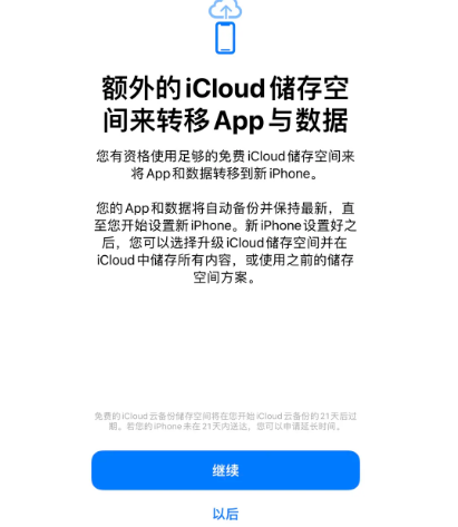 浩口原种场苹果14维修网点分享iPhone14如何增加iCloud临时免费空间