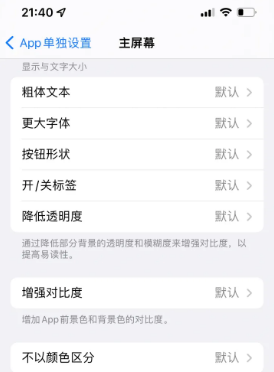 浩口原种场苹果14服务点分享iPhone14如何单独设置App