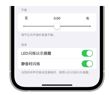 浩口原种场苹果14维修分享iPhone14静音时如何设置LED闪烁提示 