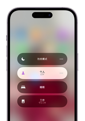 浩口原种场苹果14维修中心分享在iPhone14上定制个人专注模式 