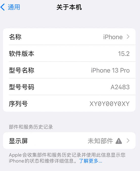 浩口原种场苹果14维修服务分享如何查看iPhone14系列部件维修历史记录 