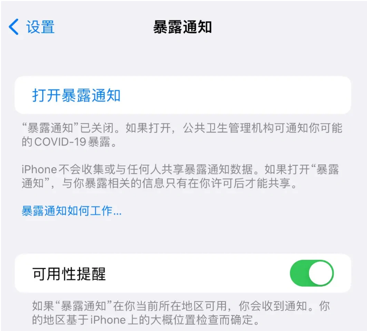 浩口原种场苹果指定维修服务分享iPhone关闭暴露通知操作方法 