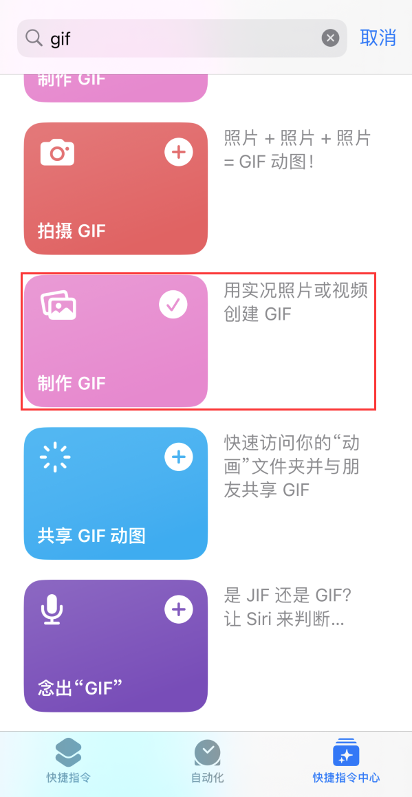 浩口原种场苹果手机维修分享iOS16小技巧:在iPhone上制作GIF图片 