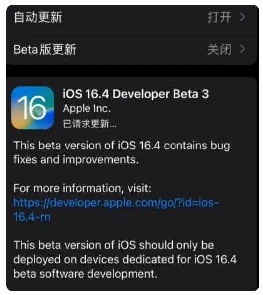 浩口原种场苹果手机维修分享：iOS16.4Beta3更新了什么内容？ 