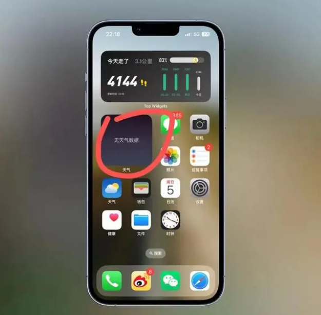浩口原种场苹果手机维修分享:iOS16主屏幕天气小组件无法正常工作怎么办？ 