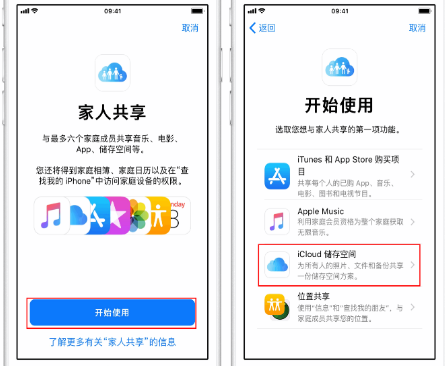 浩口原种场苹果14维修分享：iPhone14如何与家人共享iCloud储存空间？ 