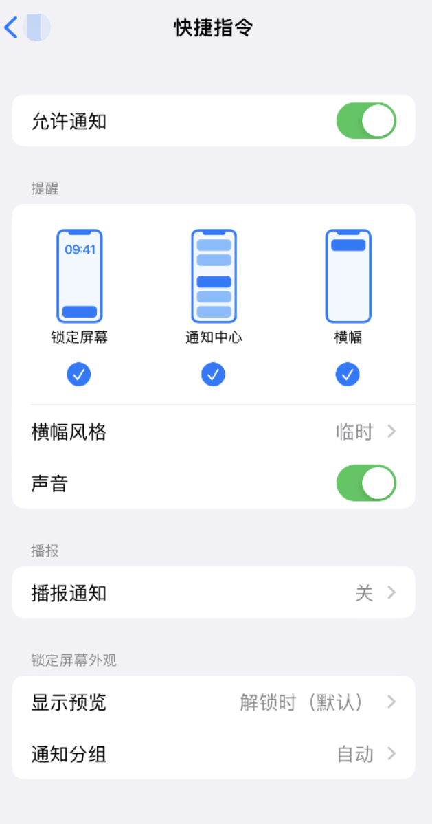 浩口原种场苹果手机维修分享如何在 iPhone 上关闭快捷指令通知 