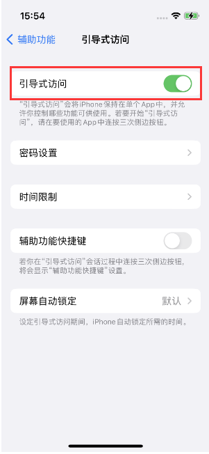 浩口原种场苹果14维修店分享iPhone 14引导式访问按三下没反应怎么办 