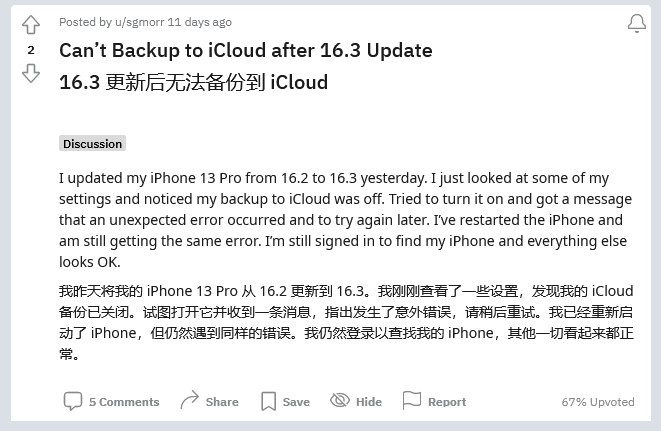 浩口原种场苹果手机维修分享iOS 16.3 升级后多项 iCloud 服务无法同步怎么办 