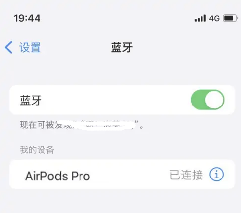 浩口原种场苹果维修网点分享AirPods Pro连接设备方法教程 