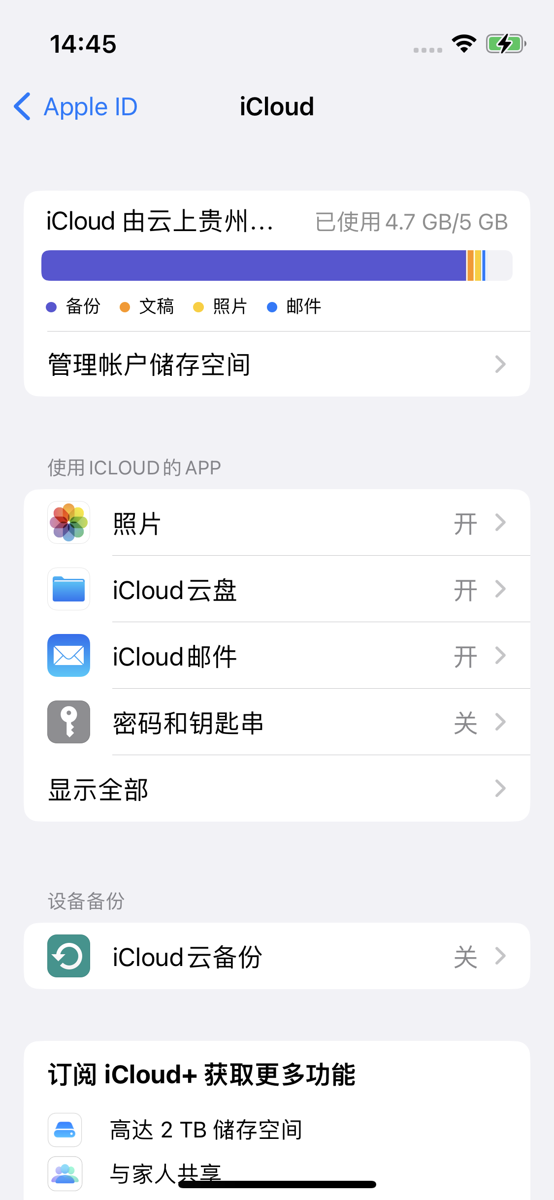 浩口原种场苹果14维修分享iPhone 14 开启iCloud钥匙串方法 