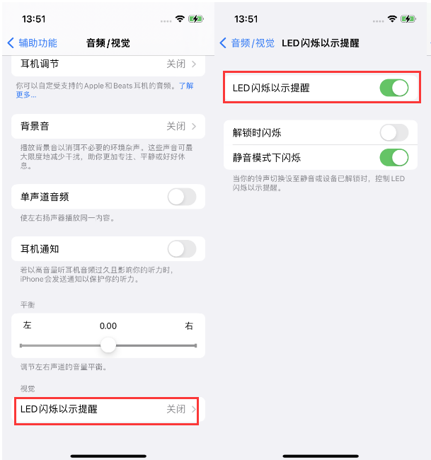 浩口原种场苹果14维修分享iPhone 14来电闪光灯开启方法 