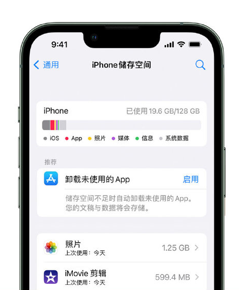 浩口原种场苹果14维修店分享管理 iPhone 14 机型储存空间的方法 