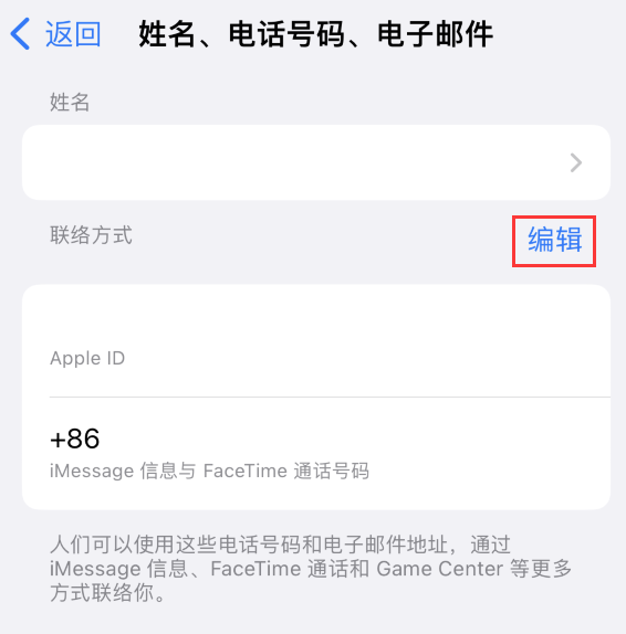 浩口原种场苹果手机维修点分享iPhone 上更新 Apple ID的方法 