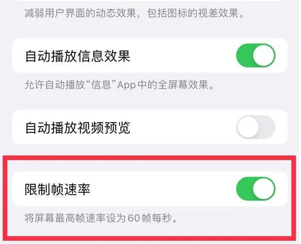 浩口原种场苹果13维修分享iPhone13 Pro高刷是否可以手动控制 