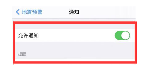 浩口原种场苹果13维修分享iPhone13如何开启地震预警 