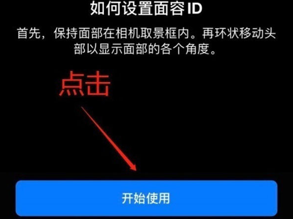 浩口原种场苹果13维修分享iPhone 13可以录入几个面容ID 