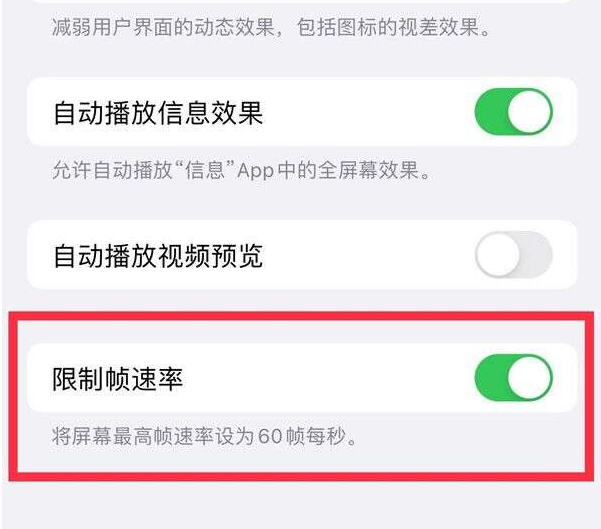 浩口原种场苹果13维修分享iPhone13 Pro高刷设置方法 