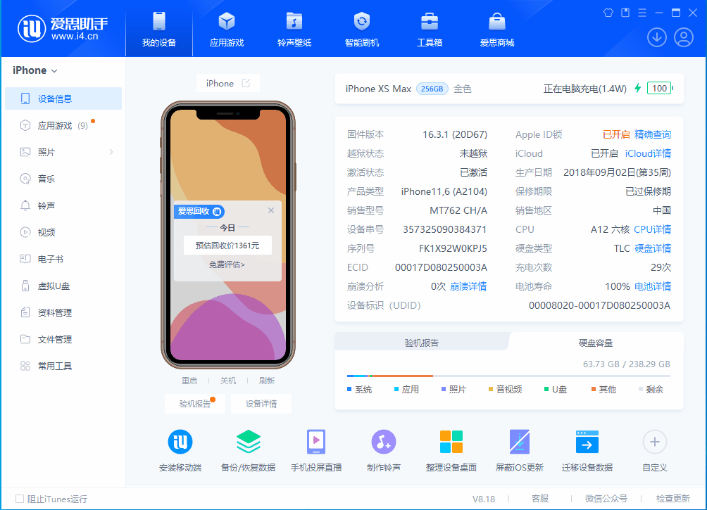浩口原种场苹果手机维修分享iOS 17.3正式版一键刷机教程 