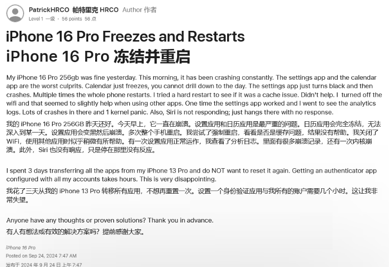 浩口原种场苹果16维修分享iPhone 16 Pro / Max 用户遇随机卡死 / 重启问题 